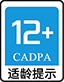 适龄提示：12岁以上